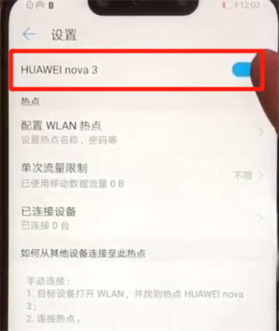 华为nova3开热点的操作教程截图