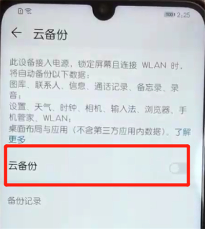 荣耀10青春版进行备份的操作教程截图