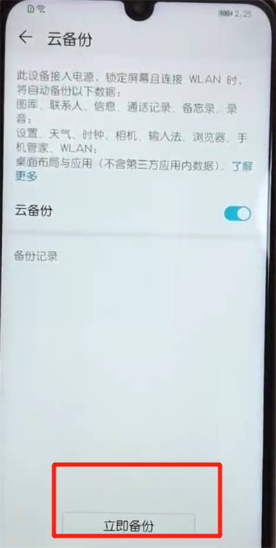 荣耀10青春版进行备份的操作教程截图
