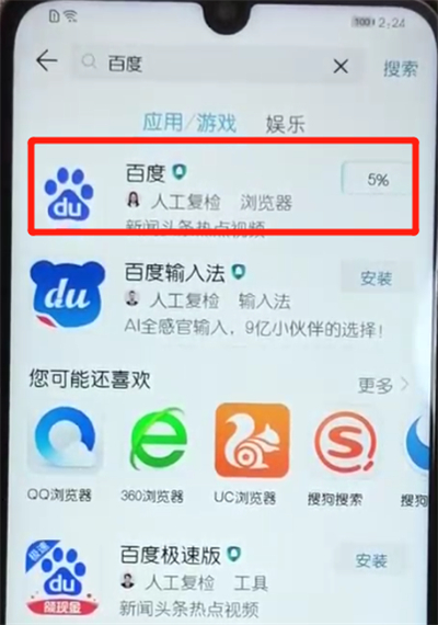 荣耀10青春版中安装软件的操作教程截图