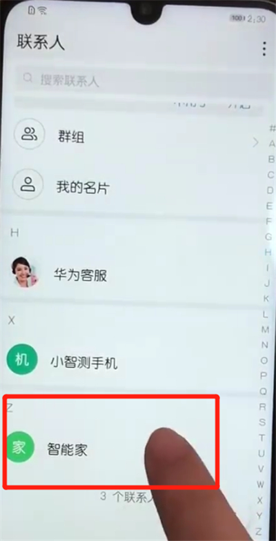 荣耀10青春版设置黑名单的操作方法截图