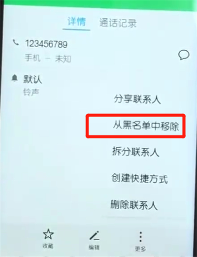荣耀10青春版设置黑名单的操作方法截图