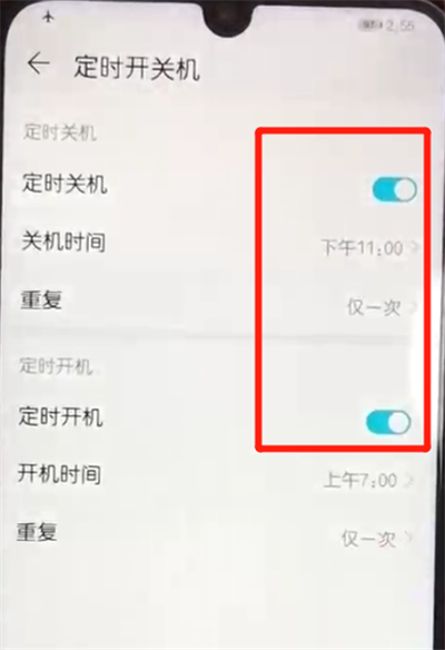 荣耀10青春版中设置定时开关机的操作教程截图