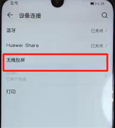 荣耀10青春版中投屏的操作教程截图