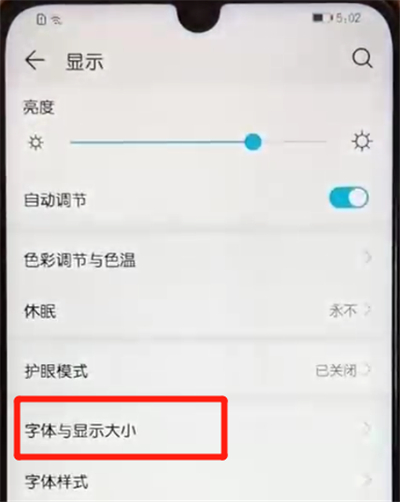 荣耀10青春版设置字体大小的操作教程截图