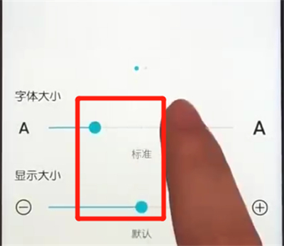 荣耀10青春版设置字体大小的操作教程截图