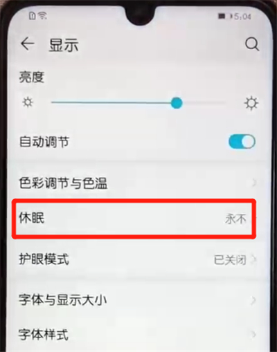 荣耀10青春版中设置熄屏时间的操作教程截图
