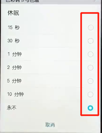 荣耀10青春版中设置熄屏时间的操作教程截图