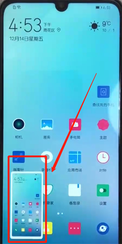 荣耀10青春版中区域截屏的操作教程截图