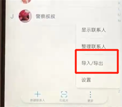 华为nova3导入联系人的操作步骤截图