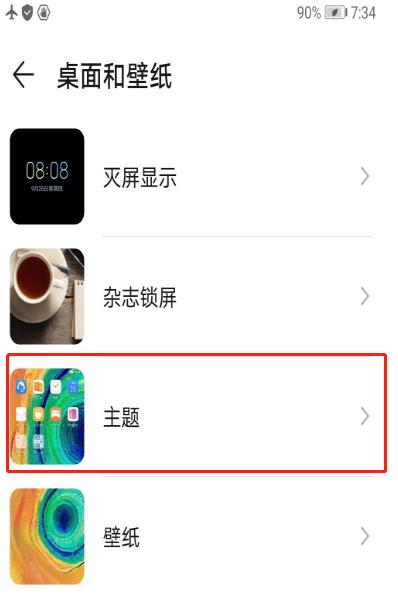华为mate30 5G版中设置动态壁纸的简单操作教程截图