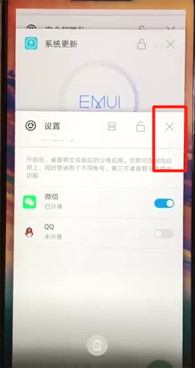华为nova3中关闭应用的操作教程截图