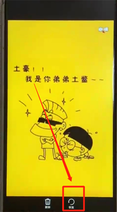 华为nova3恢复照片的操作教程截图