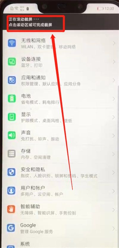 华为nova3截长图的简单操作教程截图