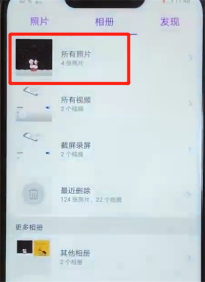 华为nova3批量删除照片的操作步骤截图