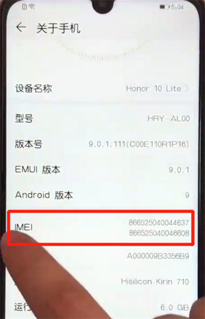 荣耀10青春版查询真伪的操作教程截图