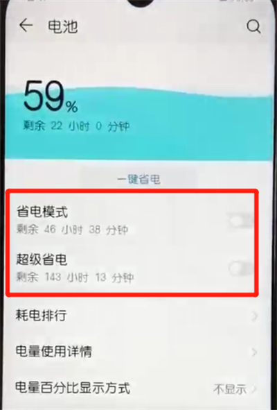 荣耀10青春版中打开省电模式的简单操作教程截图