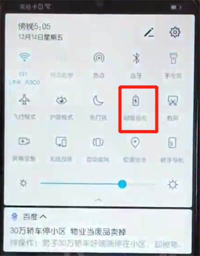 荣耀10青春版中打开省电模式的简单操作教程截图