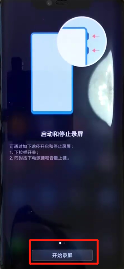 华为mate20pro中进行录屏的简单操作方法截图