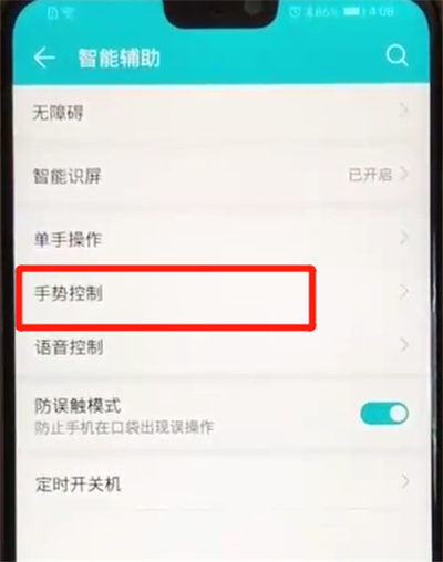 荣耀8x进行自动接听电话的简单操作截图