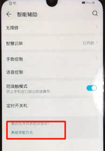 荣耀10青春版隐藏虚拟键的简单操作截图