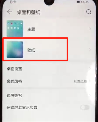荣耀10青春版设置动态壁纸的操作教程截图