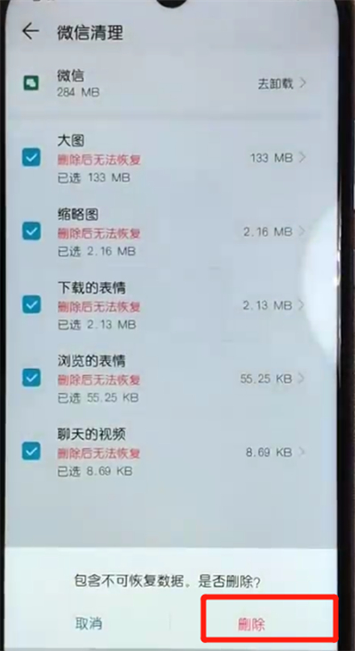 荣耀10青春版清理缓存的操作教程截图