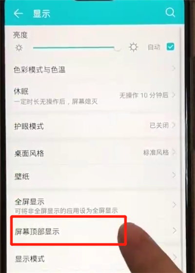荣耀8x中隐藏刘海的操作教程截图