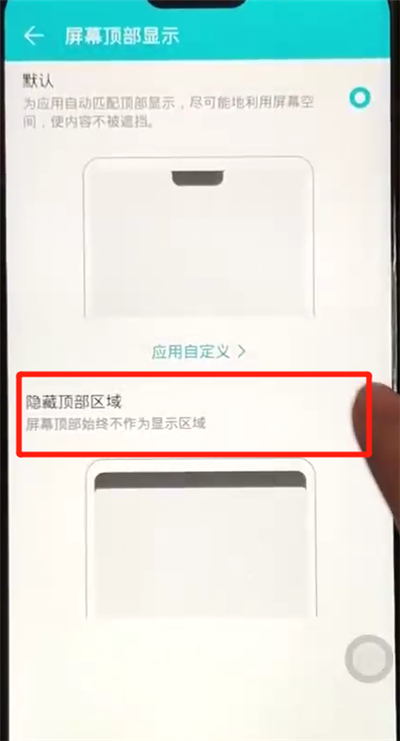 荣耀8x中隐藏刘海的操作教程截图