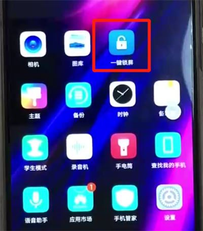 荣耀8x中一键锁屏的操作教程截图