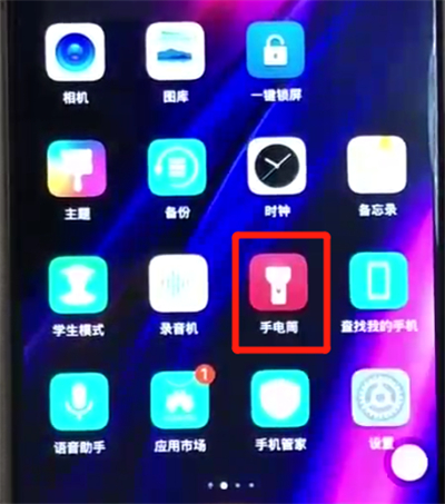 荣耀8x中打开手电筒的操作教程截图