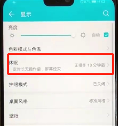 荣耀8x设置熄屏时间的操作教程截图