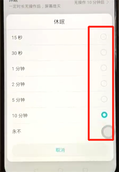 荣耀8x设置熄屏时间的操作教程截图