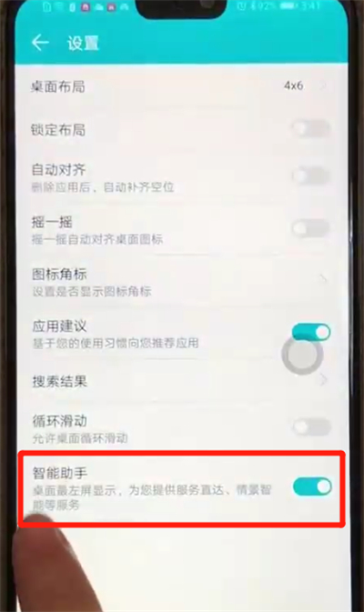 荣耀8x关闭负一屏的简单操作步骤截图