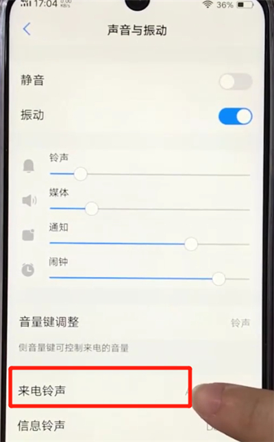 vivoz3更换铃声的操作步骤截图