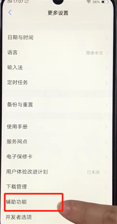 vivoz3打开放大功能的操作教程截图