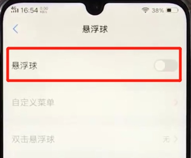 vivoz3设置悬浮球的操作步骤截图
