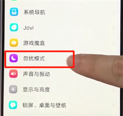 vivoz3开启勿扰模式的简单操作截图