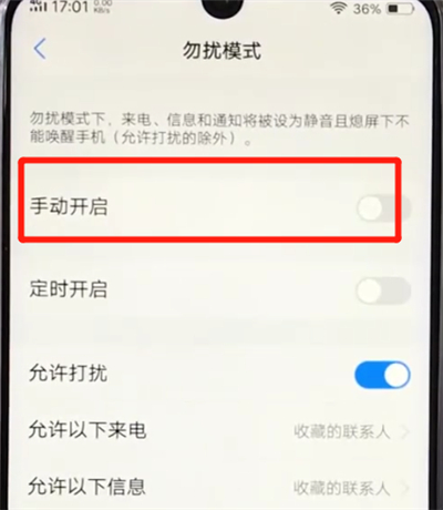 vivoz3开启勿扰模式的简单操作截图