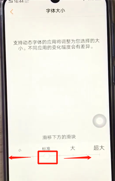 vivoz3调节字体大小的操作教程截图