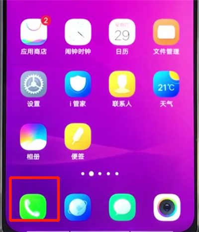 vivoz3添加联系人的相关操作步骤截图