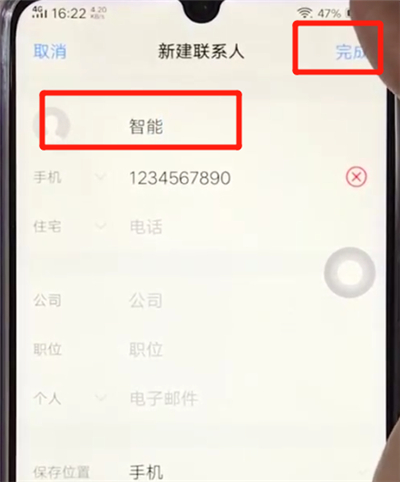 vivoz3添加联系人的相关操作步骤截图
