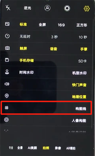 vivoz3设置相机网格的操作步骤截图