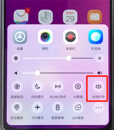 vivoz3开启护眼模式的操作步骤截图