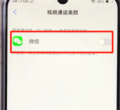 vivoz3开启微信视频美颜功能的简单操作截图