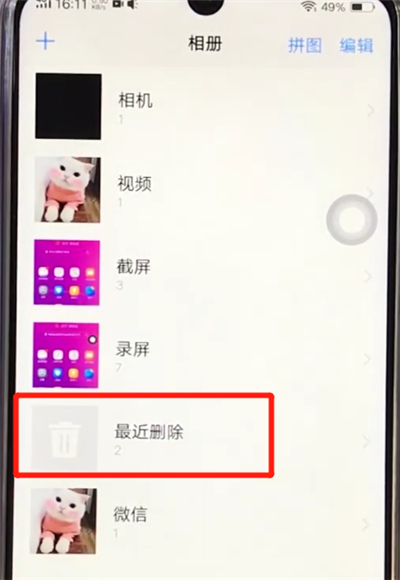 vivoz3恢复已删除的照片的操作教程截图