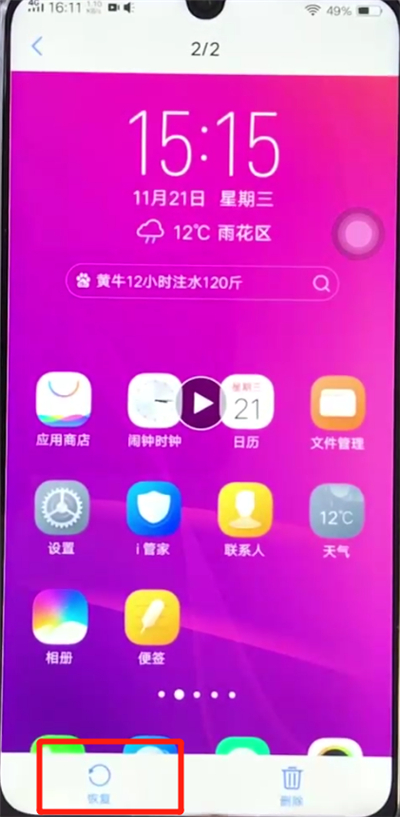 vivoz3恢复已删除的照片的操作教程截图