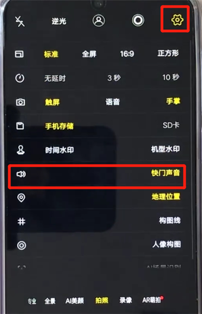 vivoz3关闭拍照声音的操作教程截图