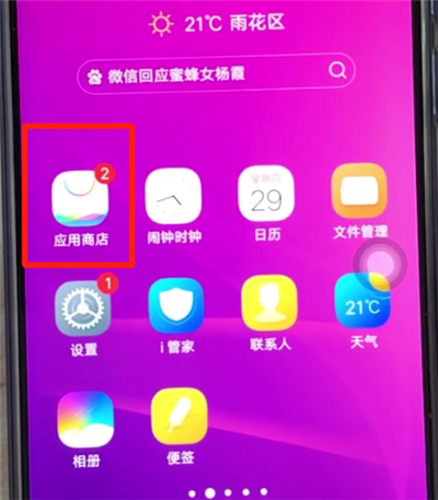 vivoz3中更新软件的操作步骤截图