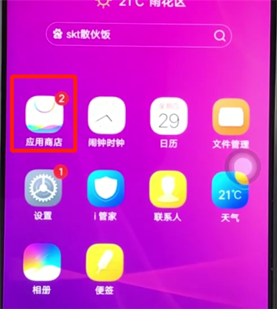 vivoz3中下载软件的操作步骤截图